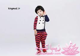 يه عالمه مدل لباس بچه براي ني ني هاي ناز و خوشگل